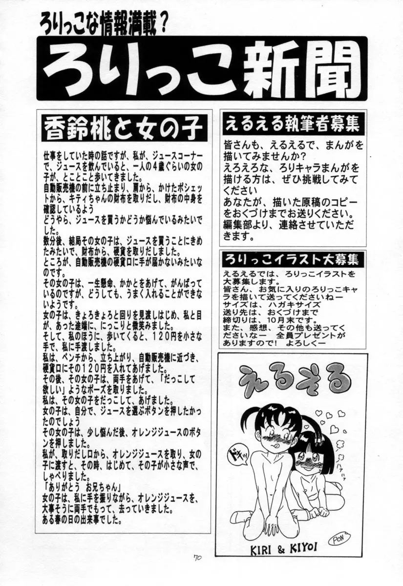 えるえる15 - page69