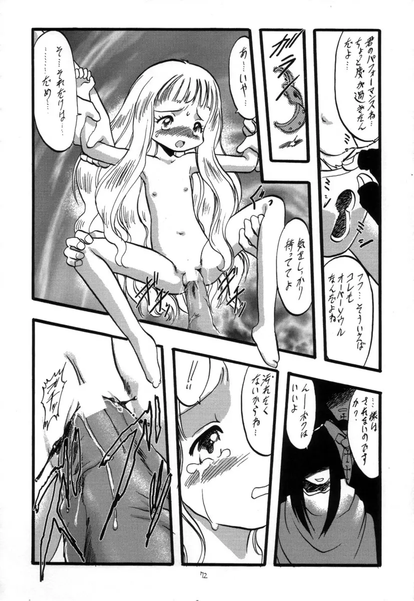 えるえる15 - page71