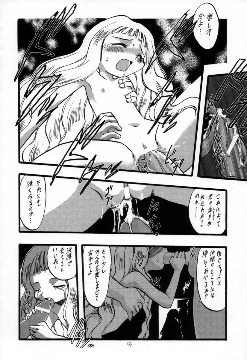 えるえる15 - page73
