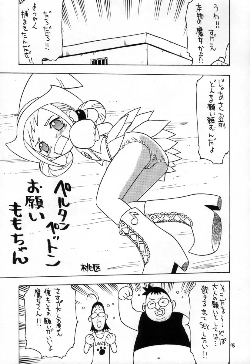えるえる15 - page74