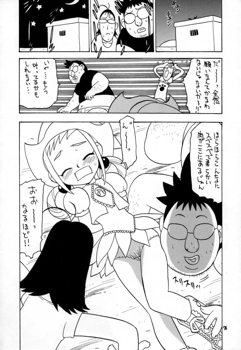 えるえる15 - page75