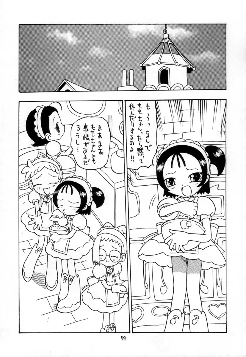 えるえる15 - page78
