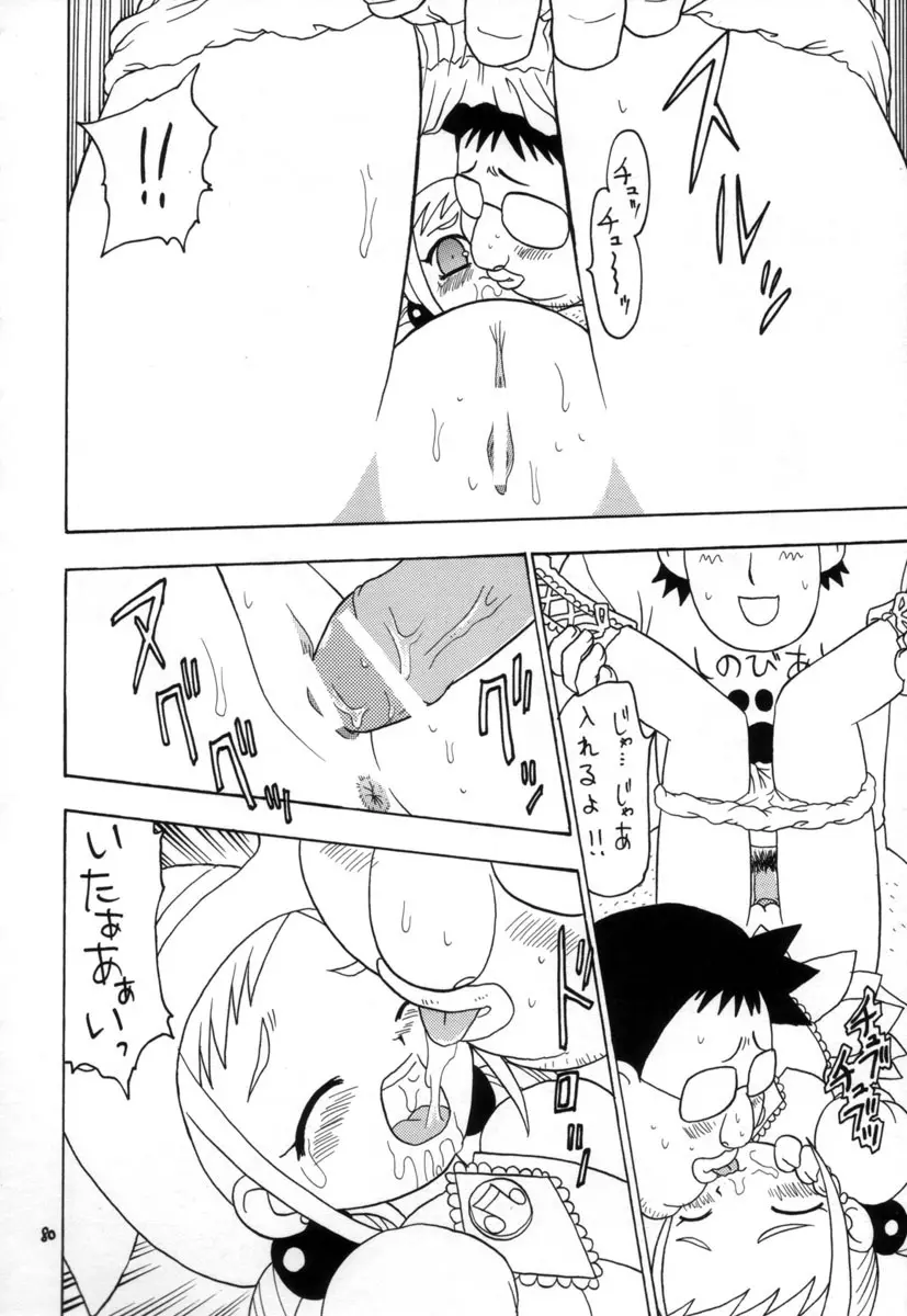 えるえる15 - page79