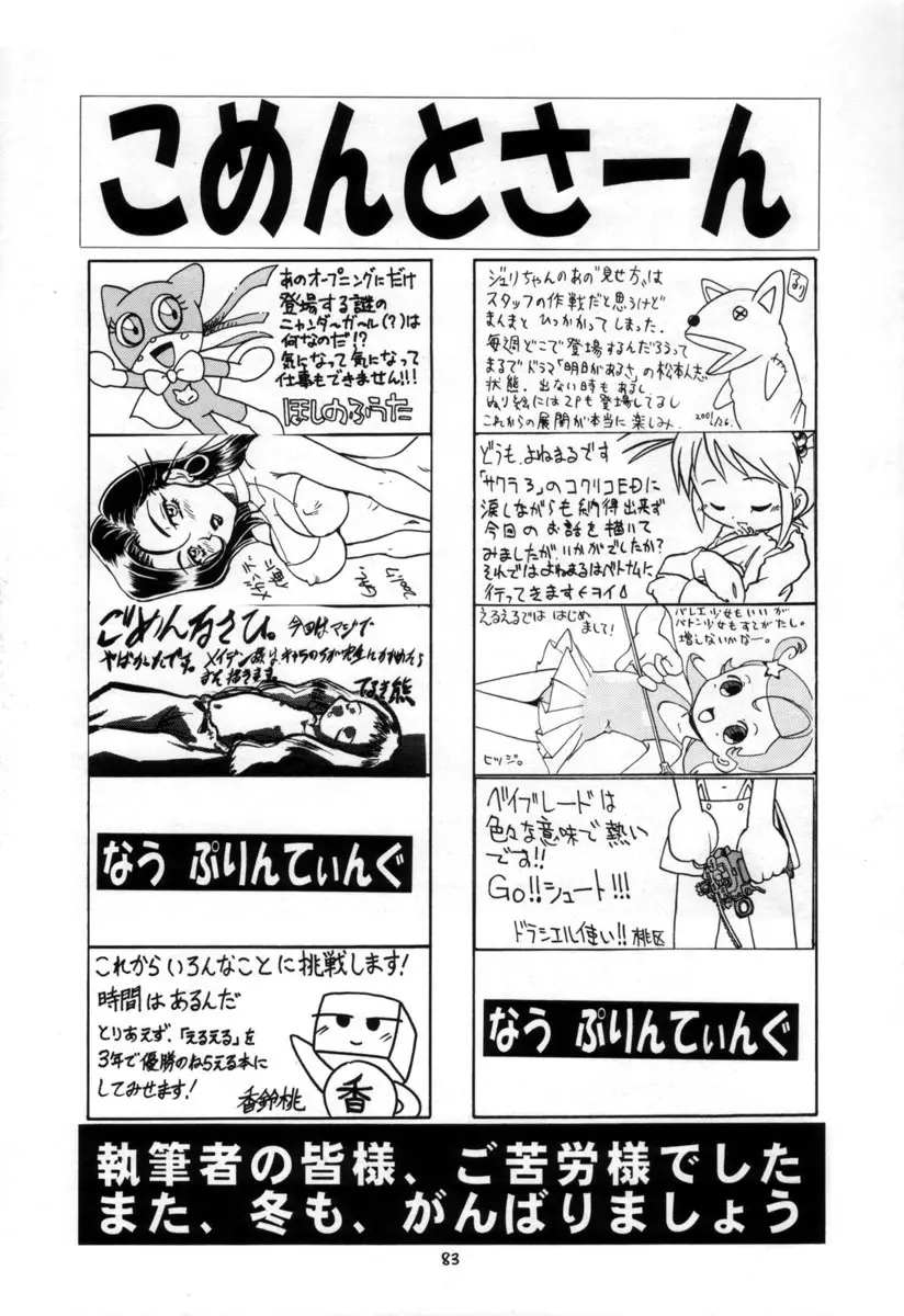 えるえる15 - page82