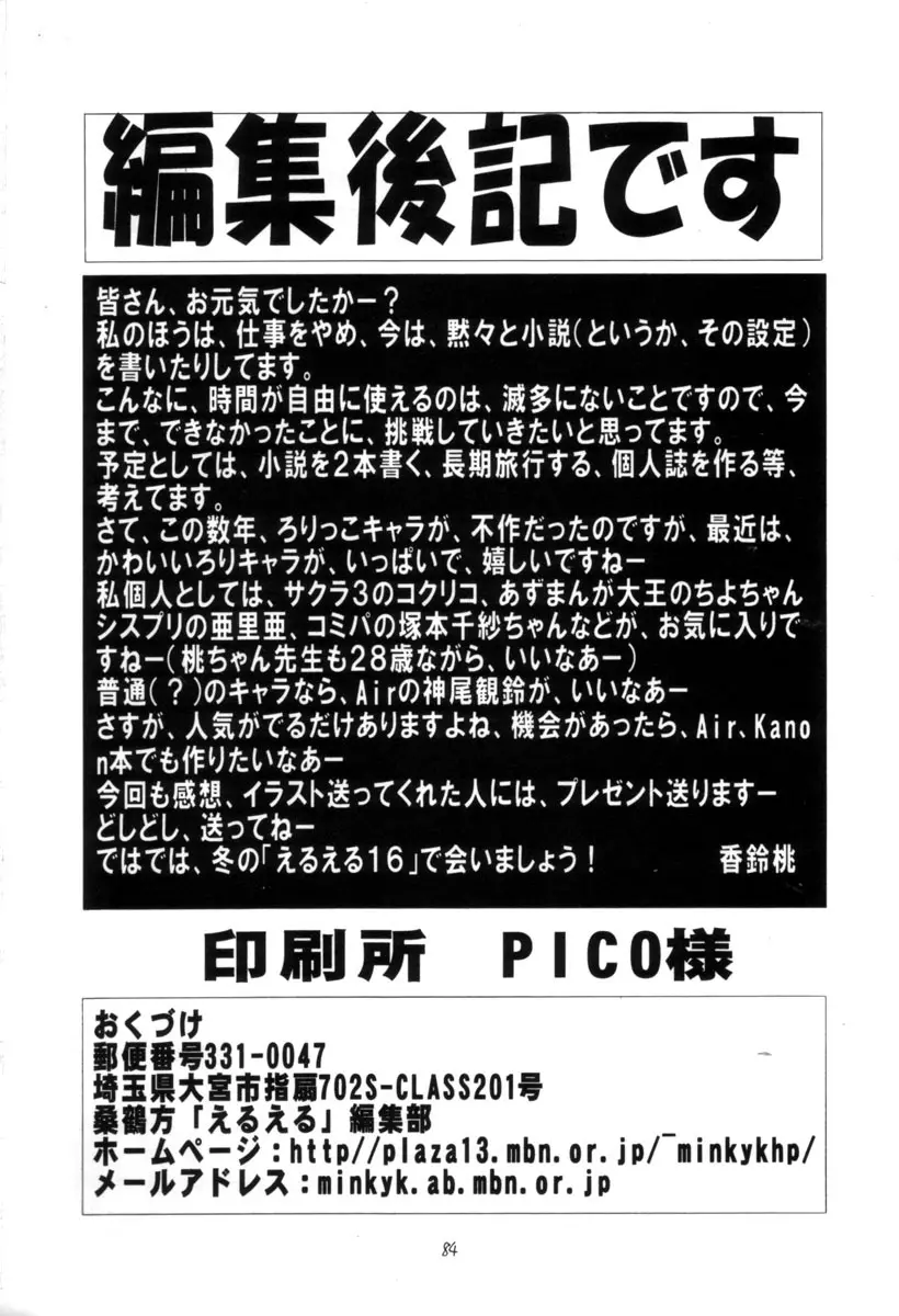 えるえる15 - page83