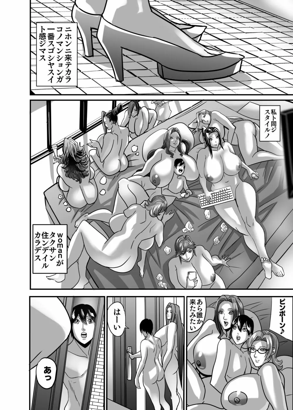 ヴィーナスマンションEpisodeカトリーナII - page7