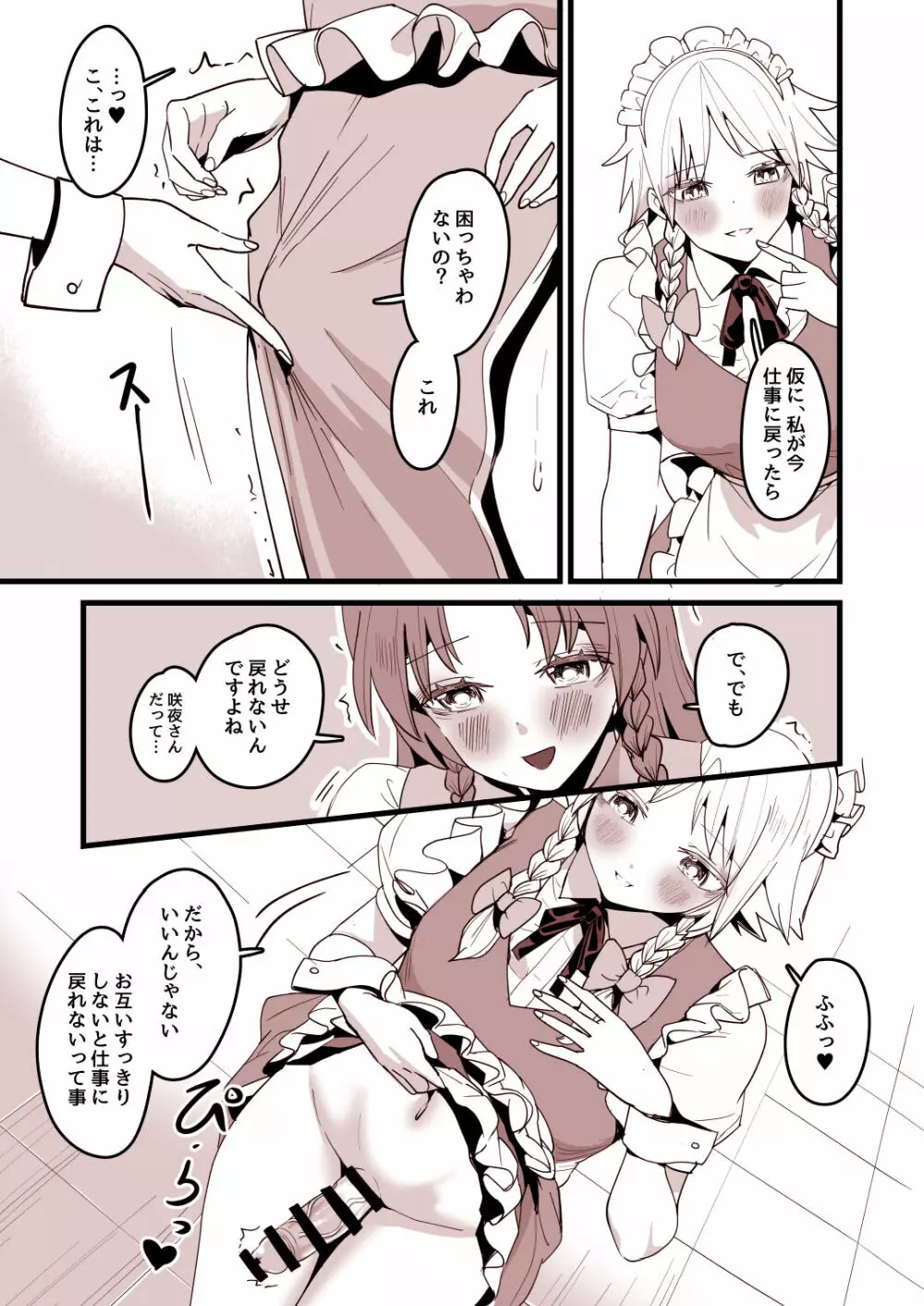 フタナリ学園 輪姦学校 - page2