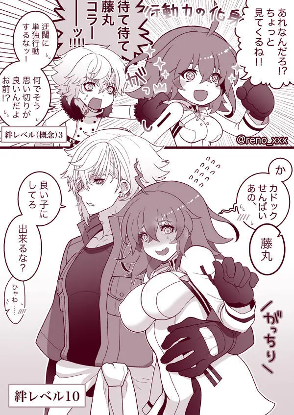 FGO raku ga ki tsume 14 [kado guda ♀]][ fate grand order ) - page4