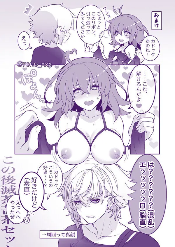 FGO raku ga ki tsume 14 [kado guda ♀]][ fate grand order ) - page9