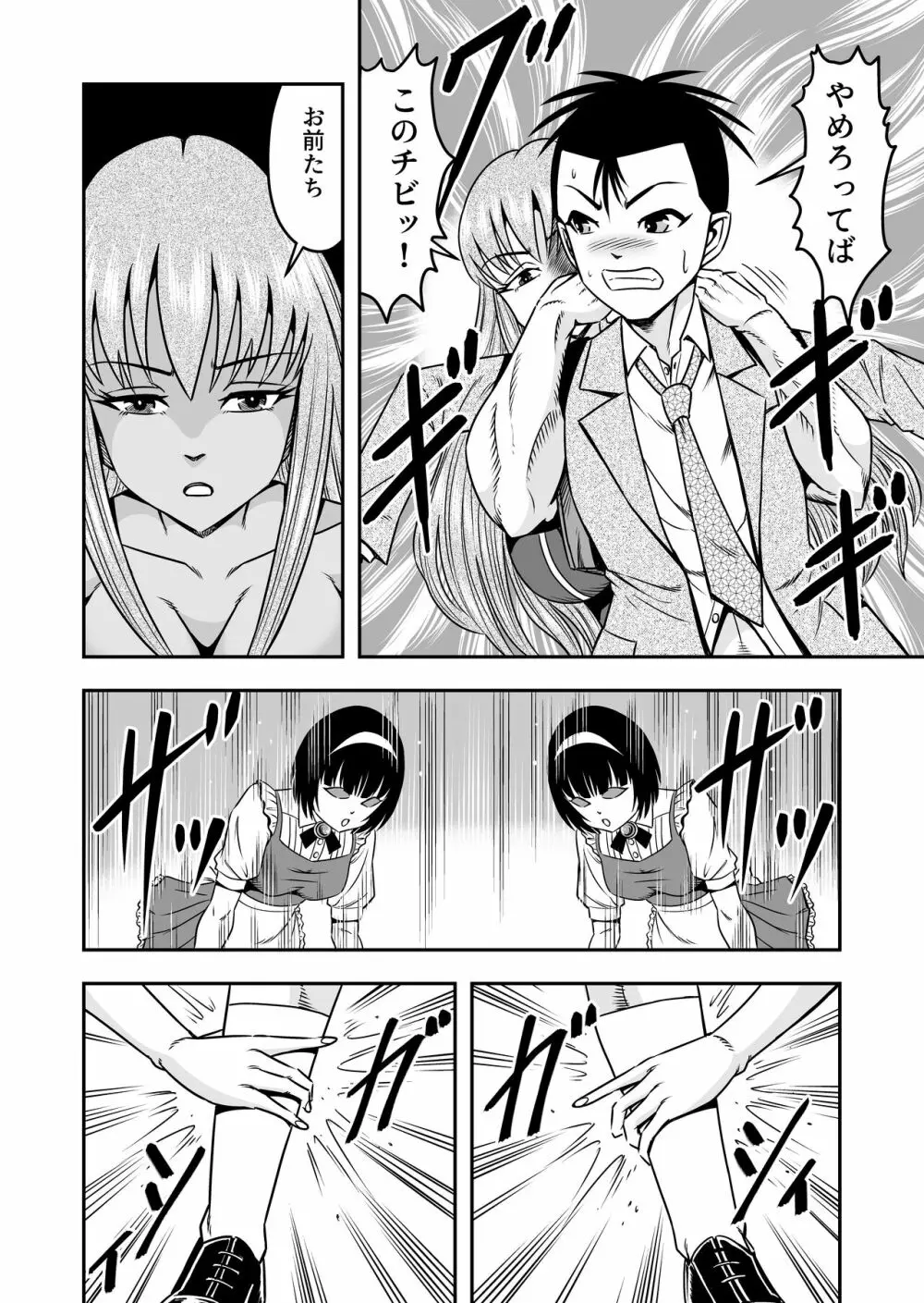 男の娘を巨乳娘にして、もてあそんじゃお! - page10