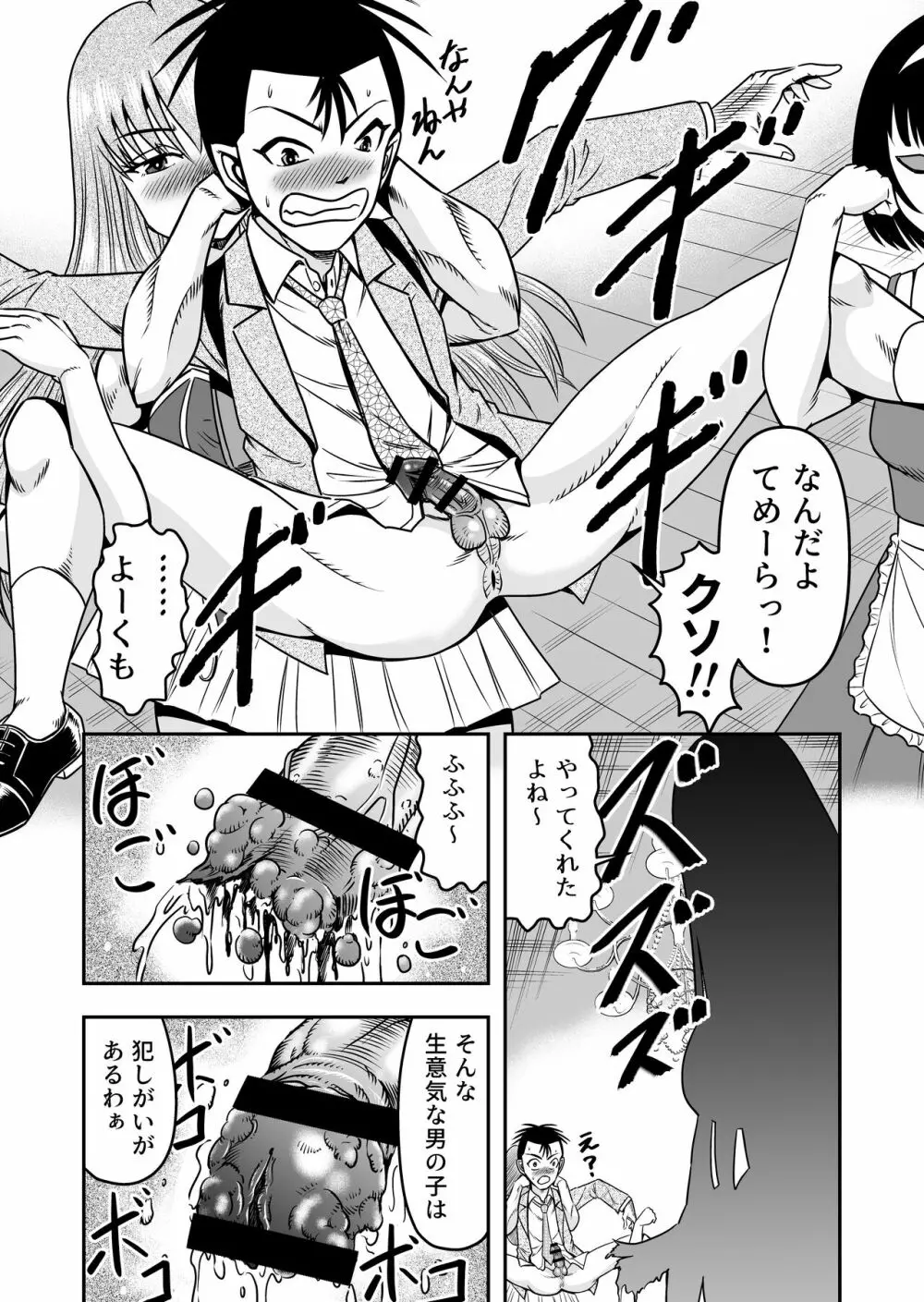 男の娘を巨乳娘にして、もてあそんじゃお! - page11