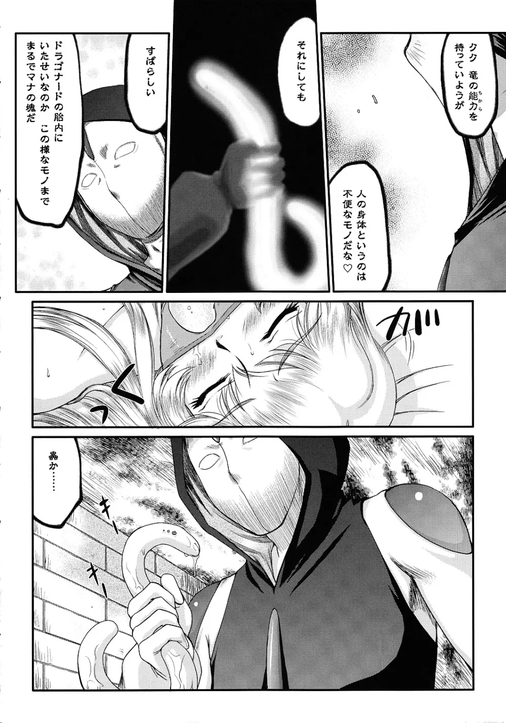ニセ DRAGON・BLOOD！17 1/2 - page33