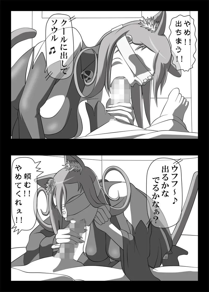 Blindfold Fellatio Omnibus VOL.01 - page15