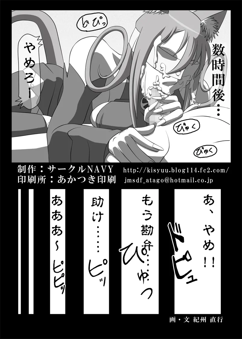 Blindfold Fellatio Omnibus VOL.01 - page18