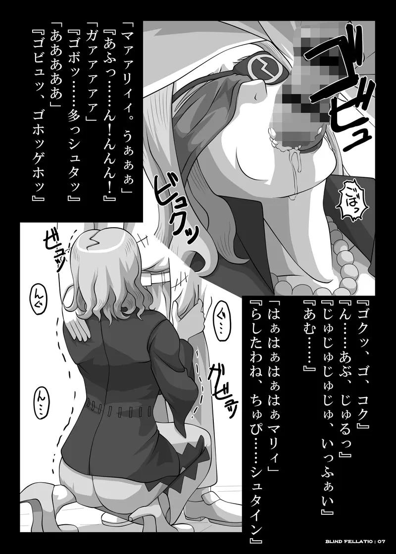 Blindfold Fellatio Omnibus VOL.01 - page37