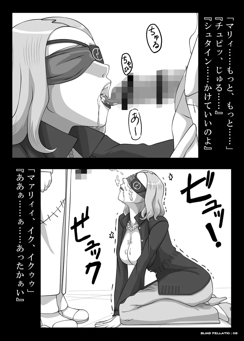 Blindfold Fellatio Omnibus VOL.01 - page38