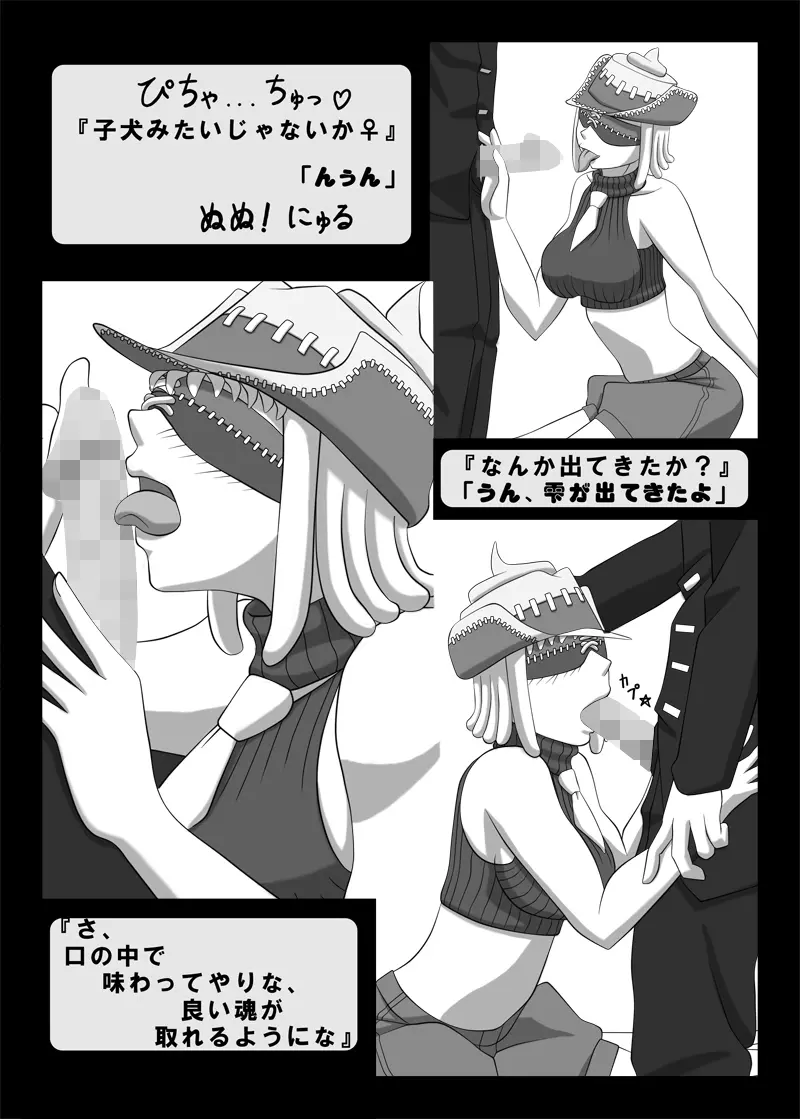 Blindfold Fellatio Omnibus VOL.01 - page4