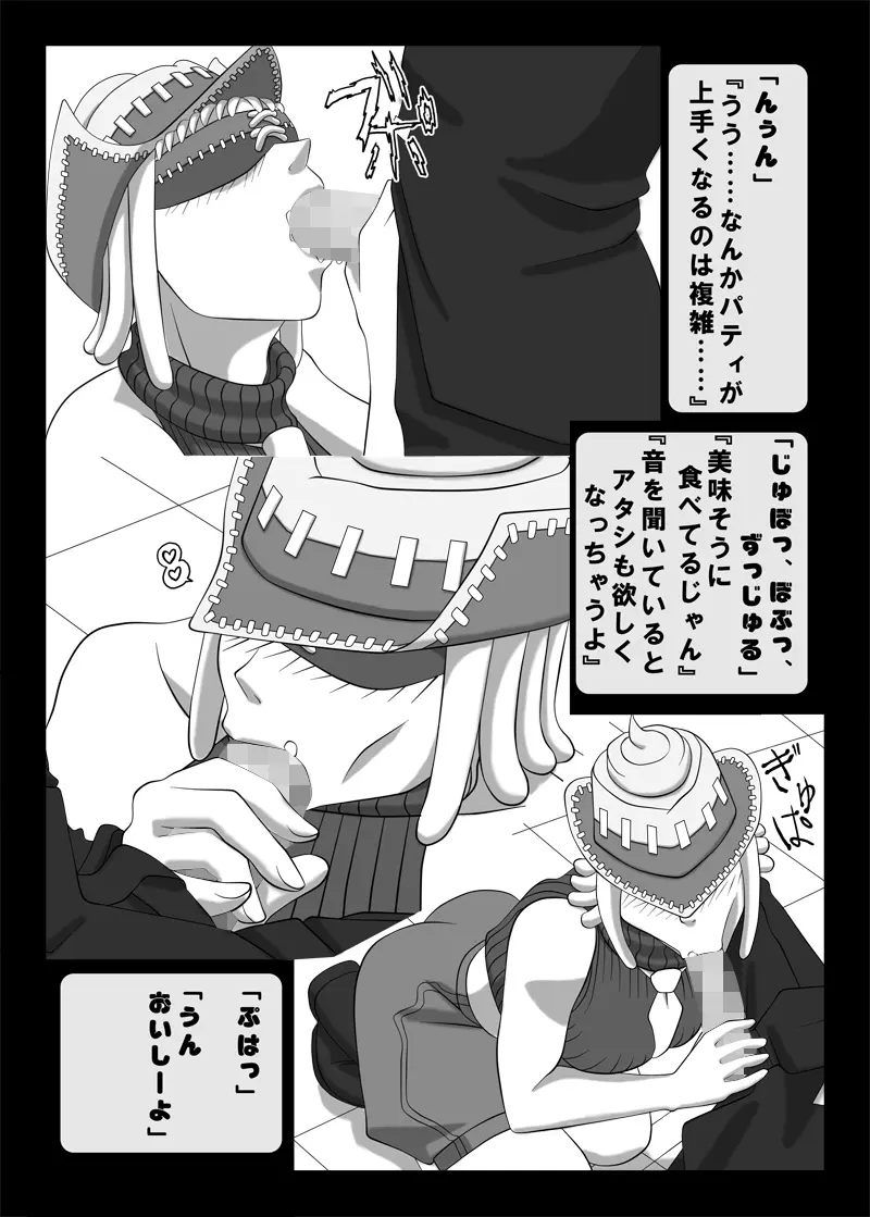 Blindfold Fellatio Omnibus VOL.01 - page5