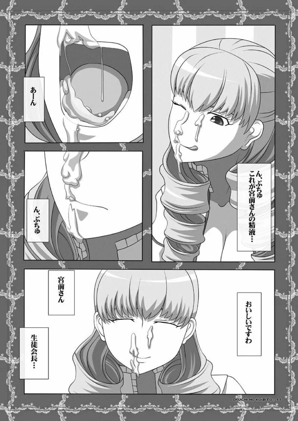 Okuchi no Ehon Vol.34 - page11