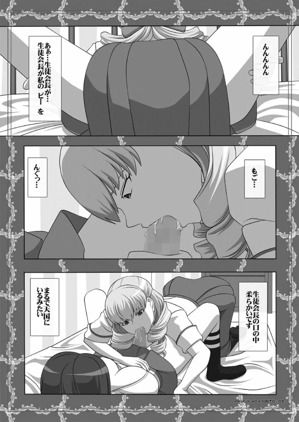 Okuchi no Ehon Vol.34 - page6
