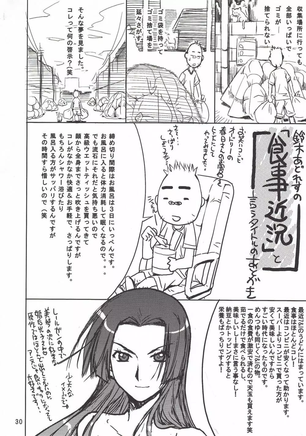 とうま×御坂の萌え同人誌 - page30