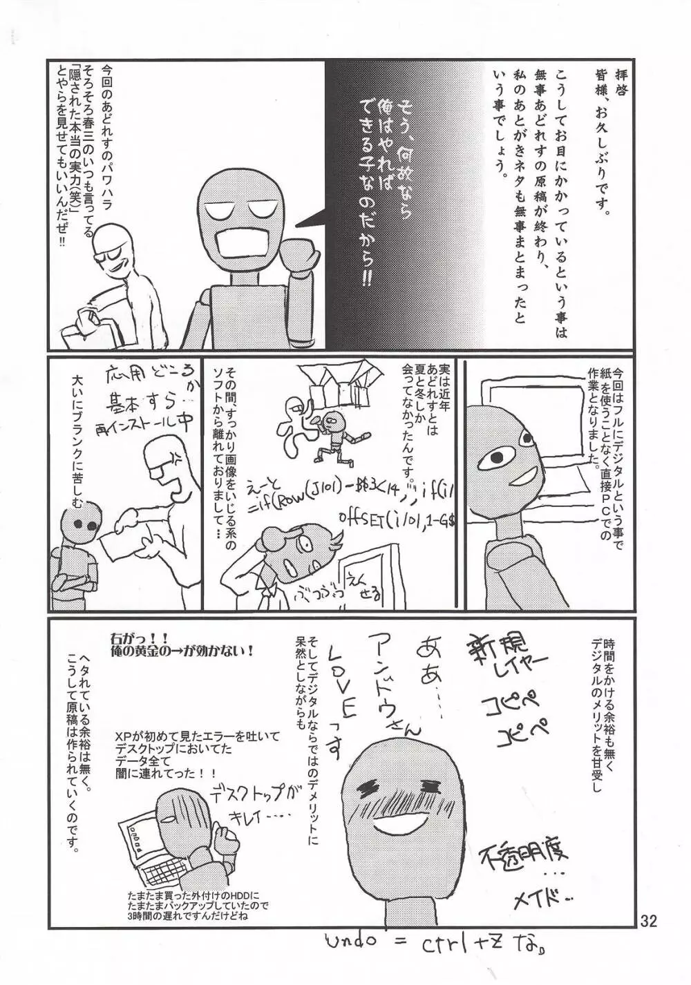 とうま×御坂の萌え同人誌 - page32