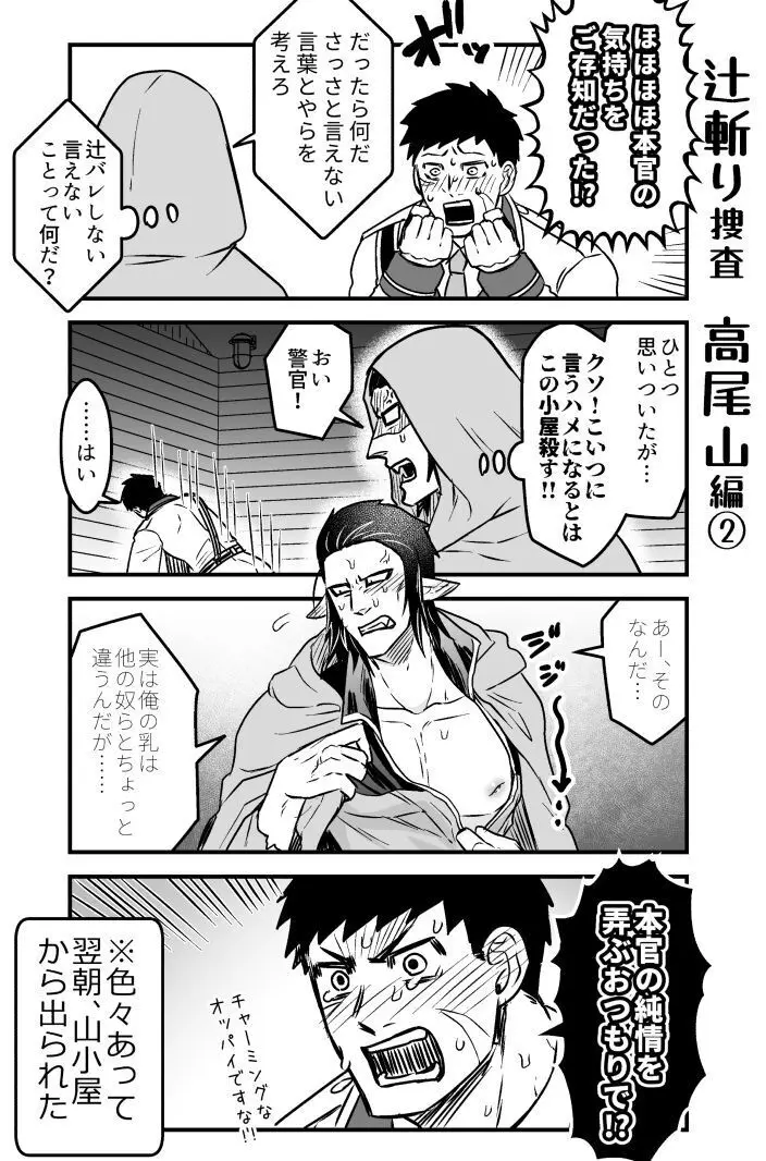 artist:ギガ - page68