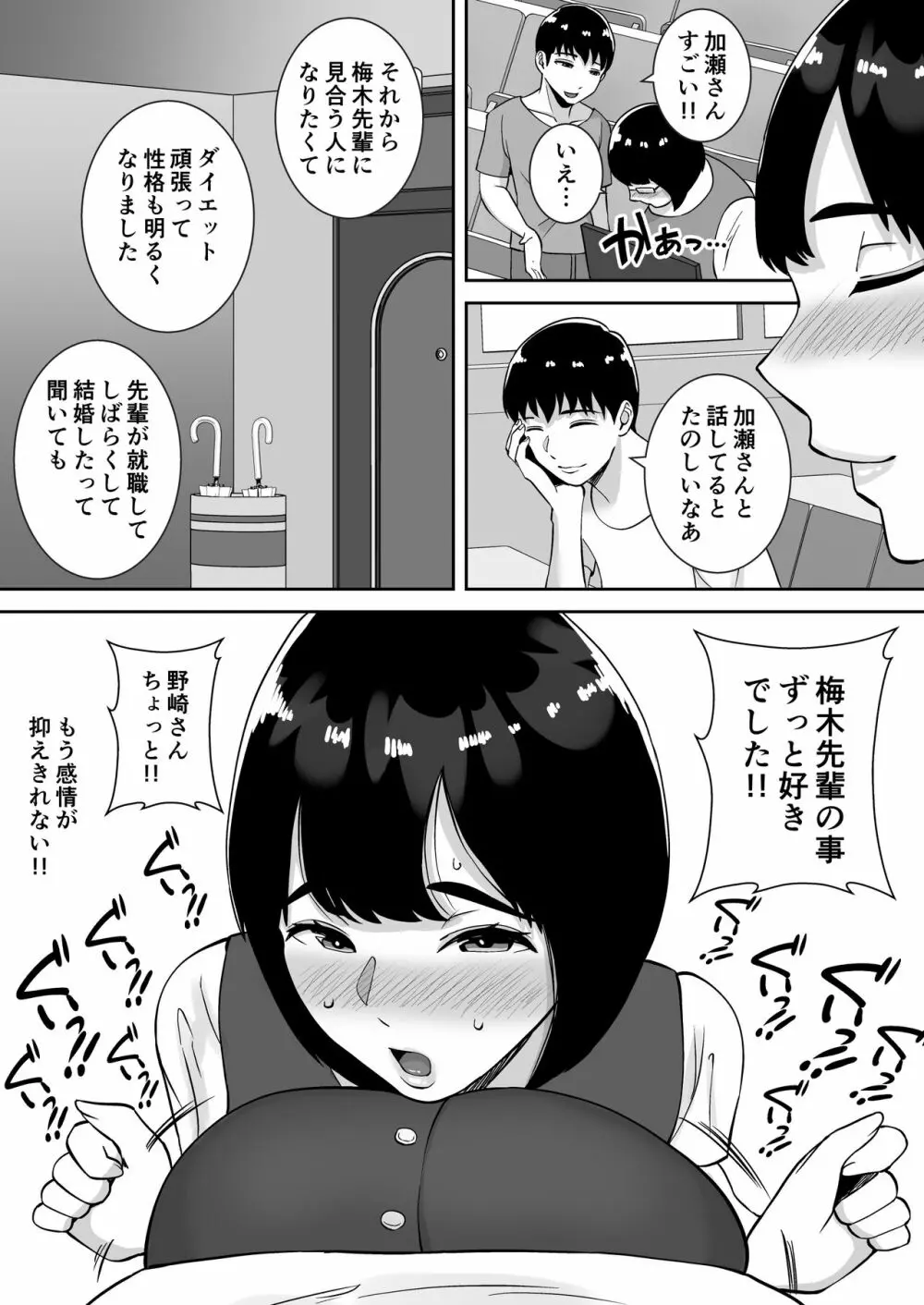 僕のマンションにはエロい人妻しかいない!! 〜明るい欲求不満 美人受付嬢 野崎瞳〜 - page12
