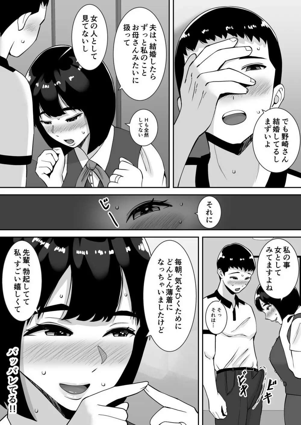 僕のマンションにはエロい人妻しかいない!! 〜明るい欲求不満 美人受付嬢 野崎瞳〜 - page13