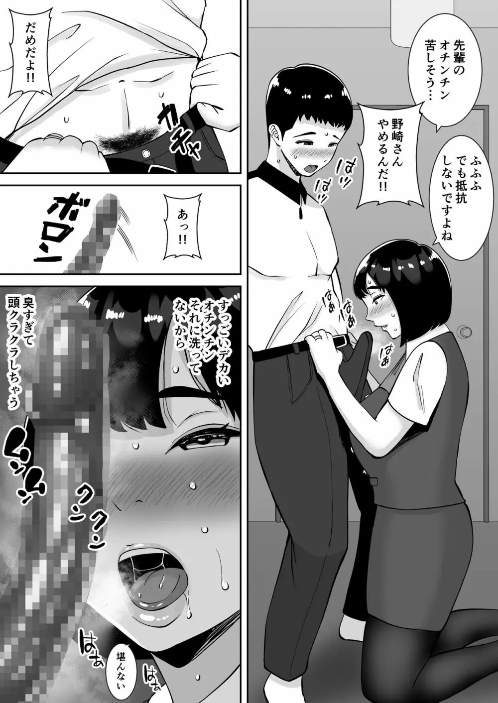 僕のマンションにはエロい人妻しかいない!! 〜明るい欲求不満 美人受付嬢 野崎瞳〜 - page14