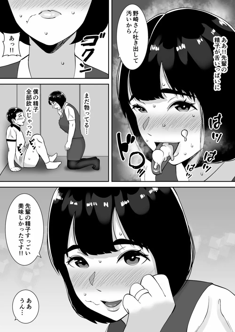 僕のマンションにはエロい人妻しかいない!! 〜明るい欲求不満 美人受付嬢 野崎瞳〜 - page18