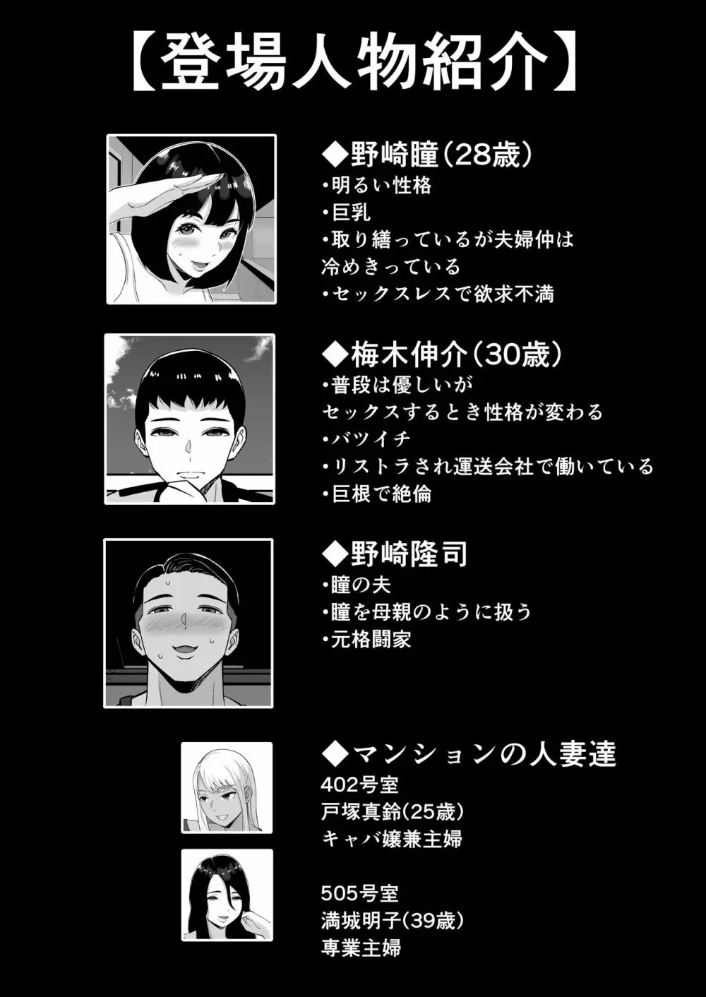僕のマンションにはエロい人妻しかいない!! 〜明るい欲求不満 美人受付嬢 野崎瞳〜 - page2
