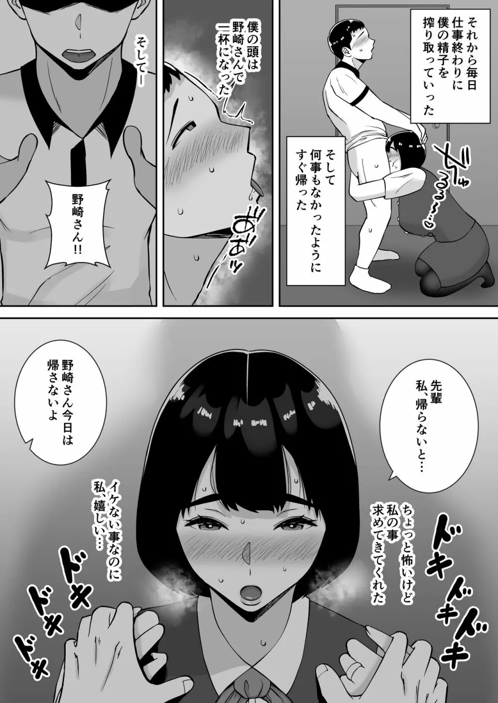 僕のマンションにはエロい人妻しかいない!! 〜明るい欲求不満 美人受付嬢 野崎瞳〜 - page20