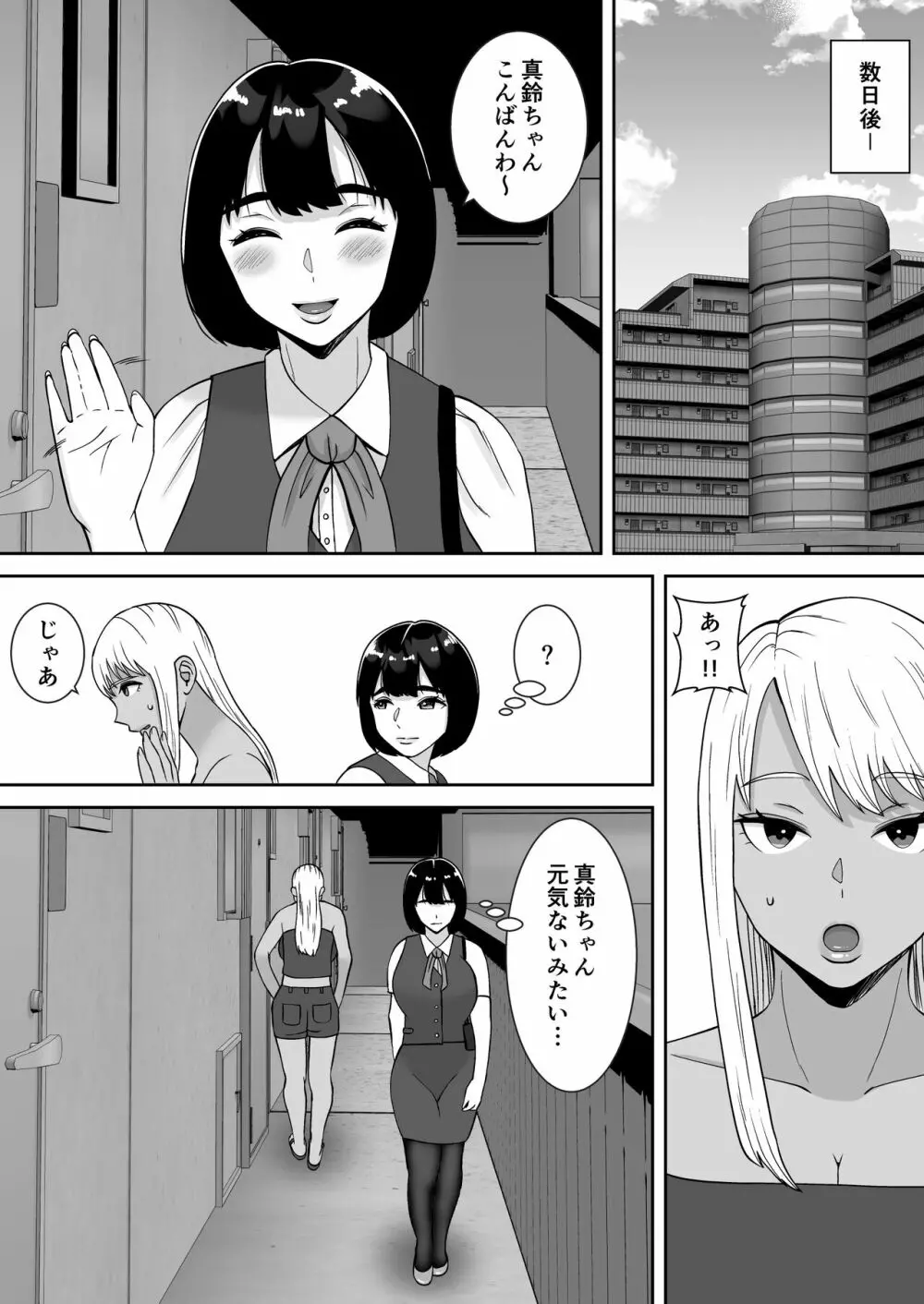 僕のマンションにはエロい人妻しかいない!! 〜明るい欲求不満 美人受付嬢 野崎瞳〜 - page32