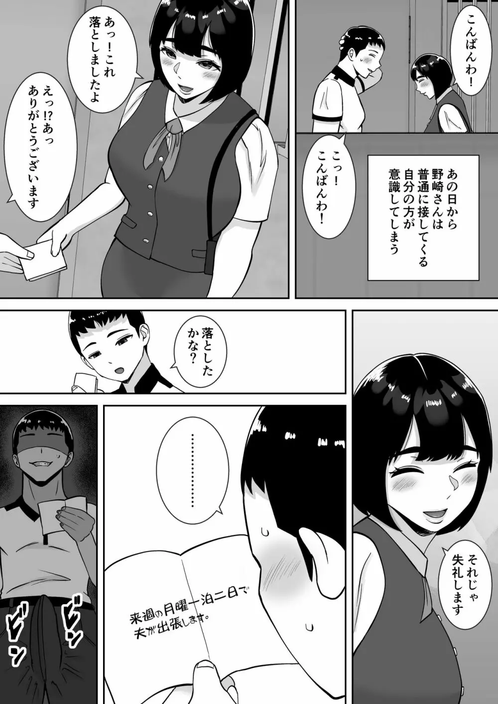 僕のマンションにはエロい人妻しかいない!! 〜明るい欲求不満 美人受付嬢 野崎瞳〜 - page33