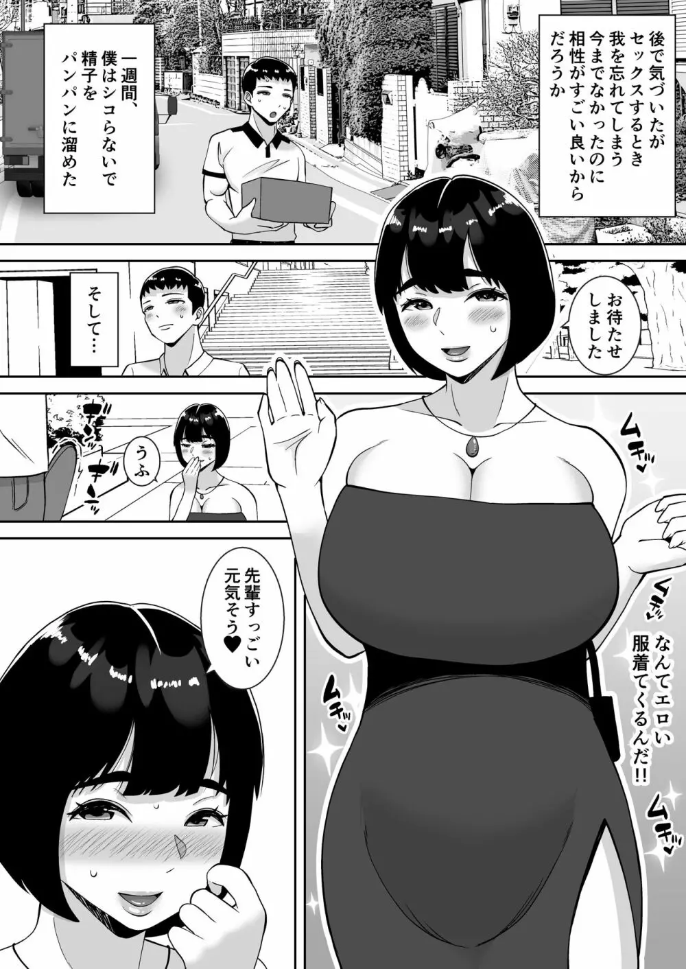 僕のマンションにはエロい人妻しかいない!! 〜明るい欲求不満 美人受付嬢 野崎瞳〜 - page34