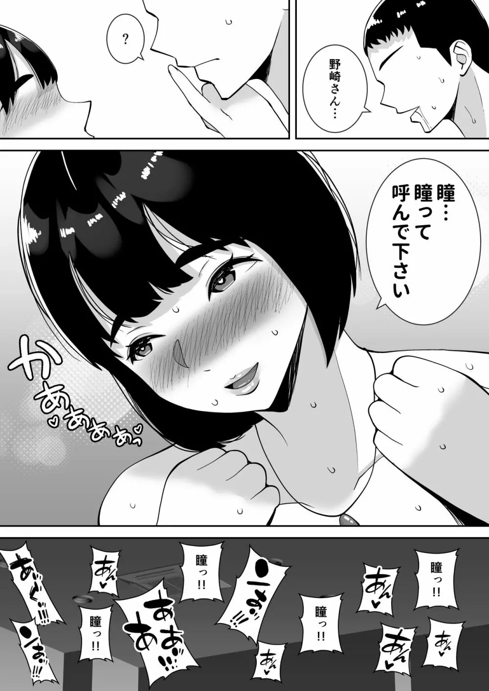 僕のマンションにはエロい人妻しかいない!! 〜明るい欲求不満 美人受付嬢 野崎瞳〜 - page46