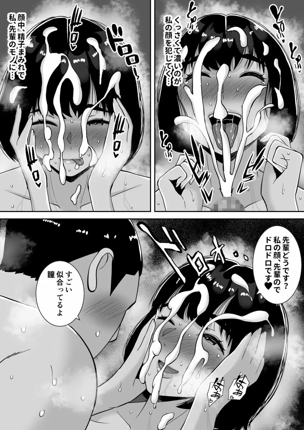 僕のマンションにはエロい人妻しかいない!! 〜明るい欲求不満 美人受付嬢 野崎瞳〜 - page63