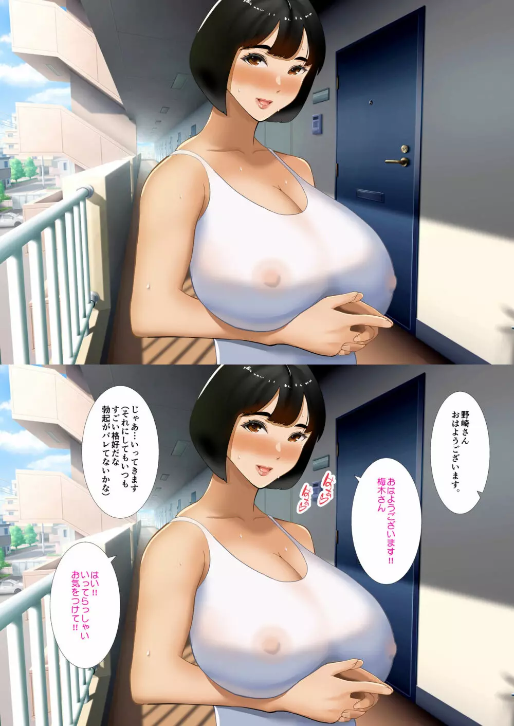 僕のマンションにはエロい人妻しかいない!! 〜明るい欲求不満 美人受付嬢 野崎瞳〜 - page65