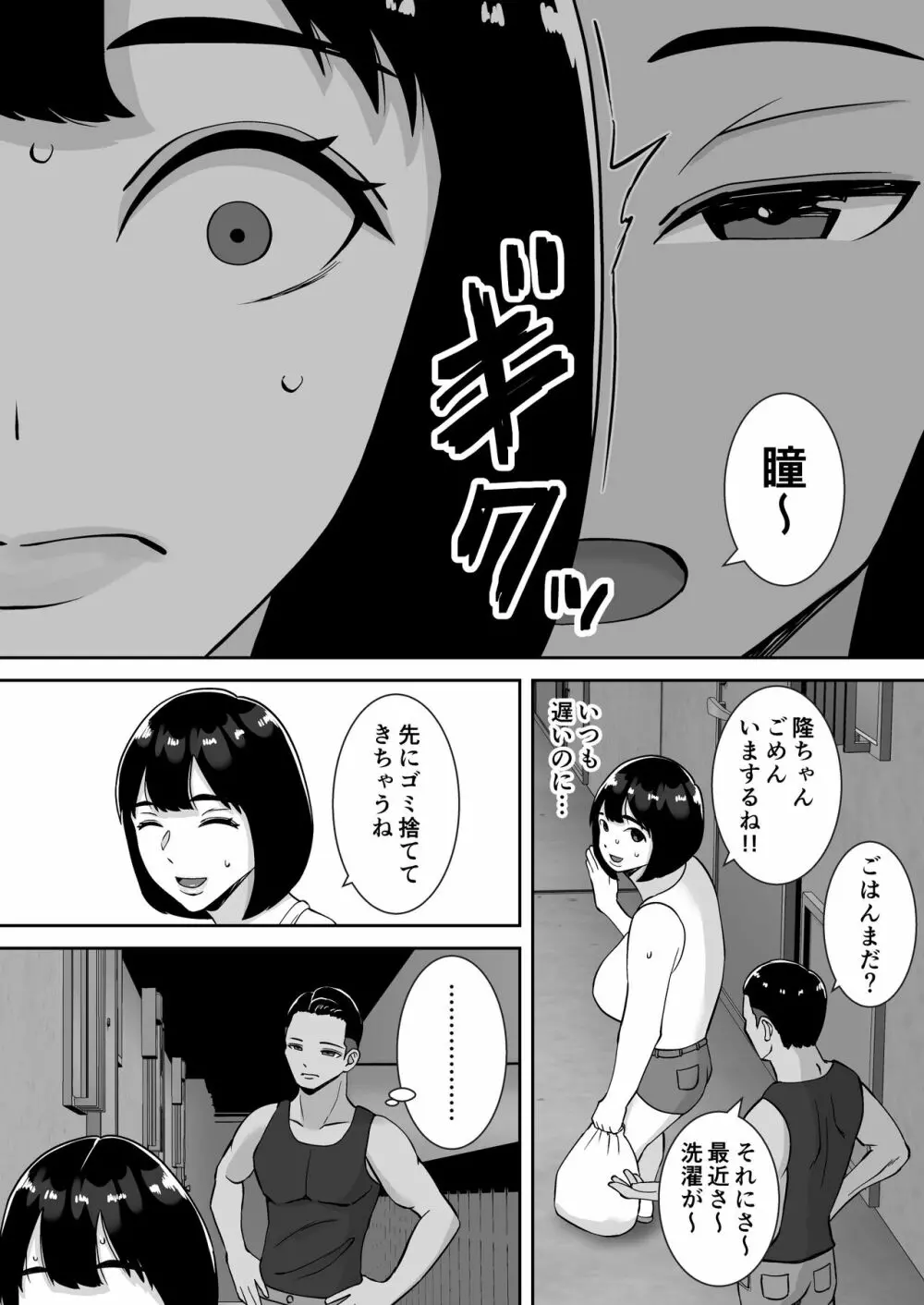 僕のマンションにはエロい人妻しかいない!! 〜明るい欲求不満 美人受付嬢 野崎瞳〜 - page7