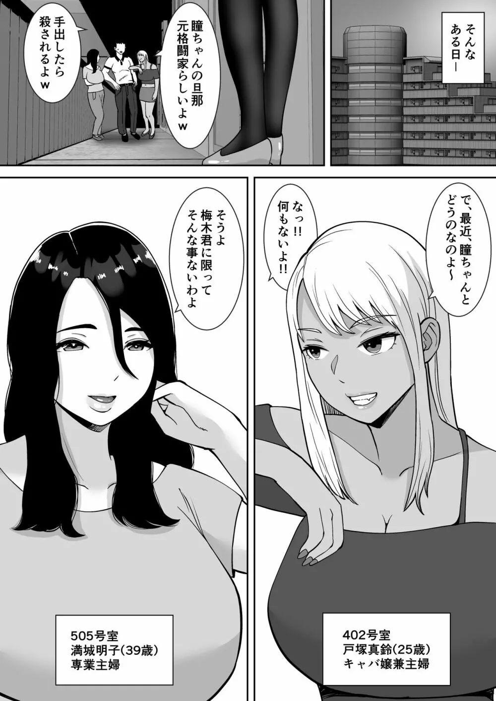 僕のマンションにはエロい人妻しかいない!! 〜明るい欲求不満 美人受付嬢 野崎瞳〜 - page8