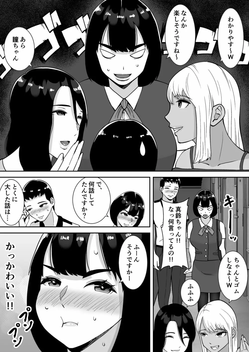 僕のマンションにはエロい人妻しかいない!! 〜明るい欲求不満 美人受付嬢 野崎瞳〜 - page9