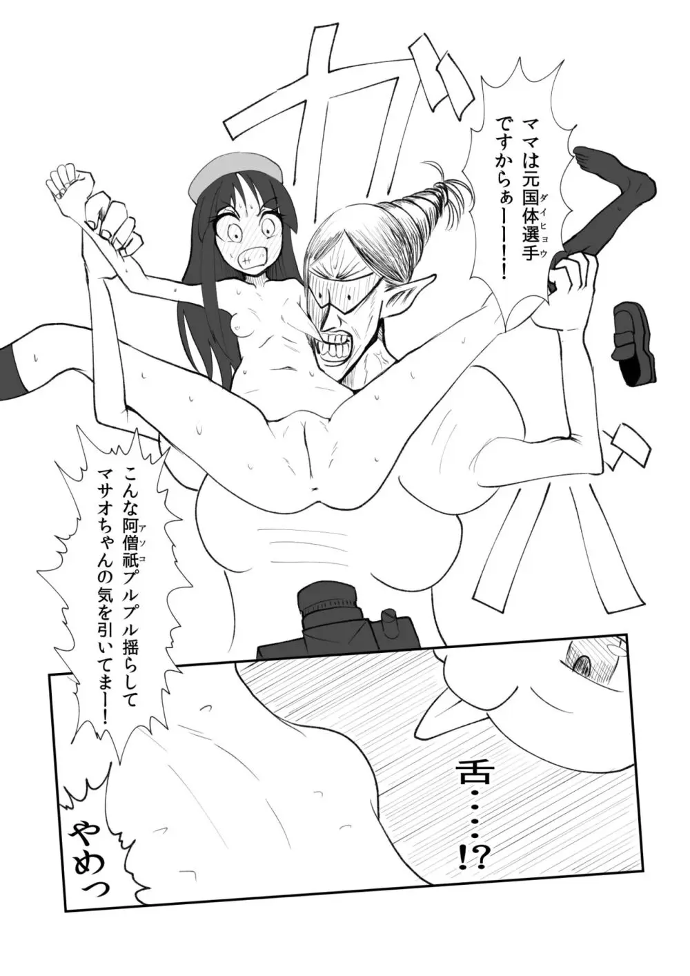 裸姫〇乃火羞恥地獄 - page4