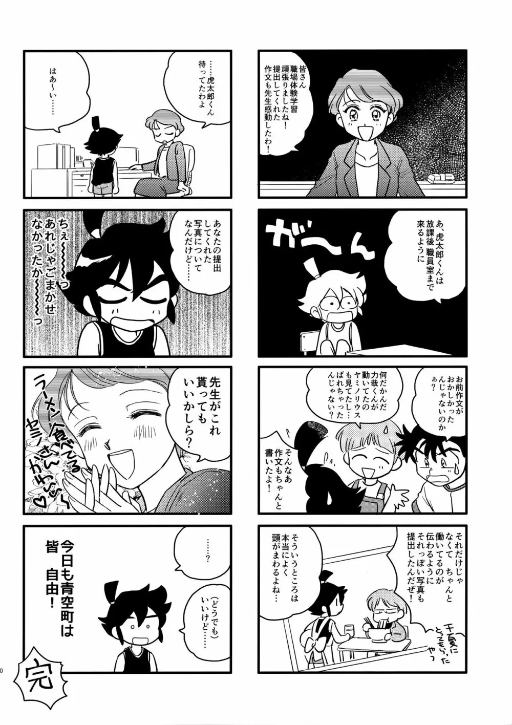 みっくす - page11
