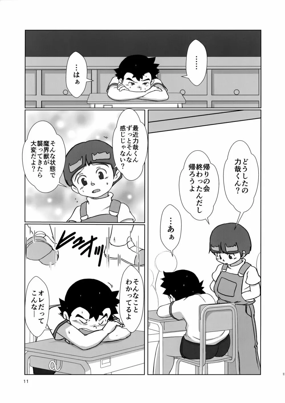みっくす - page12