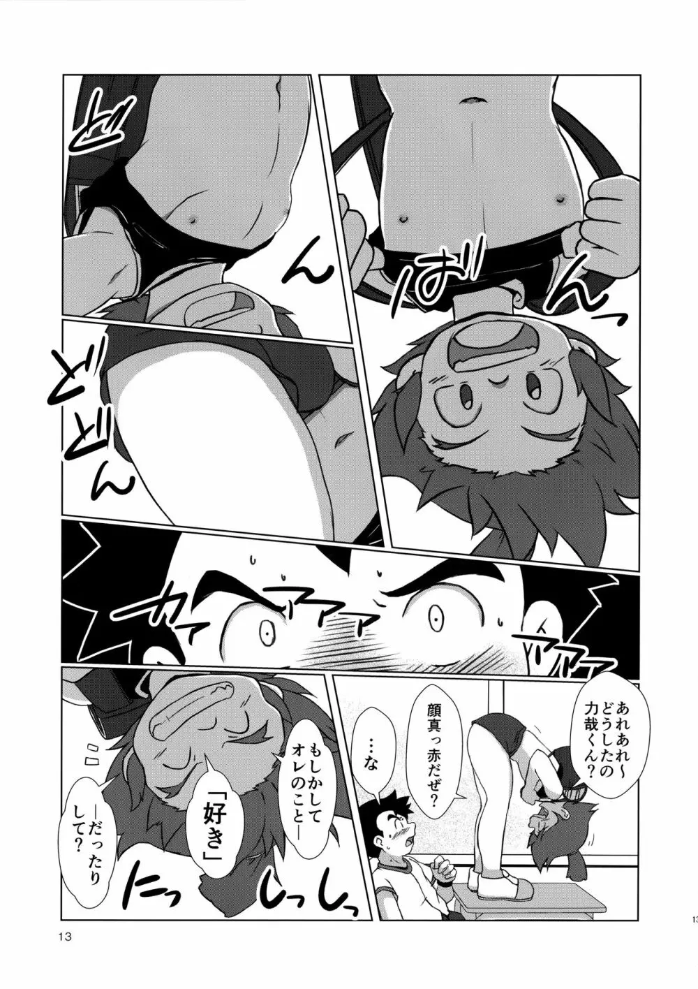 みっくす - page14