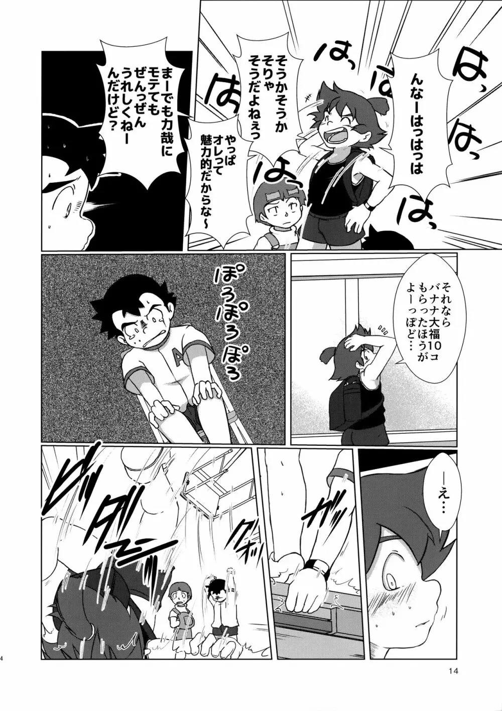 みっくす - page15