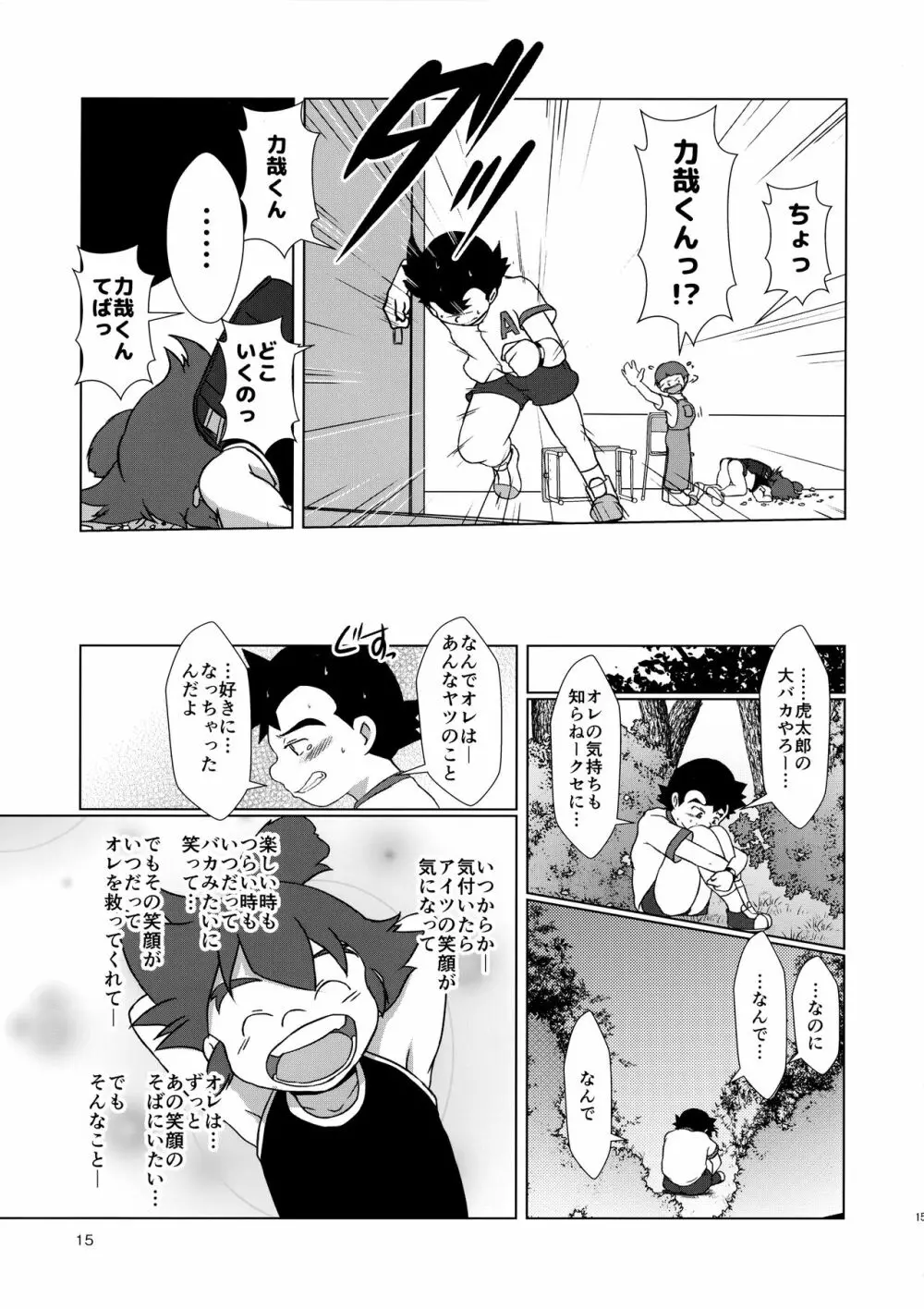 みっくす - page16