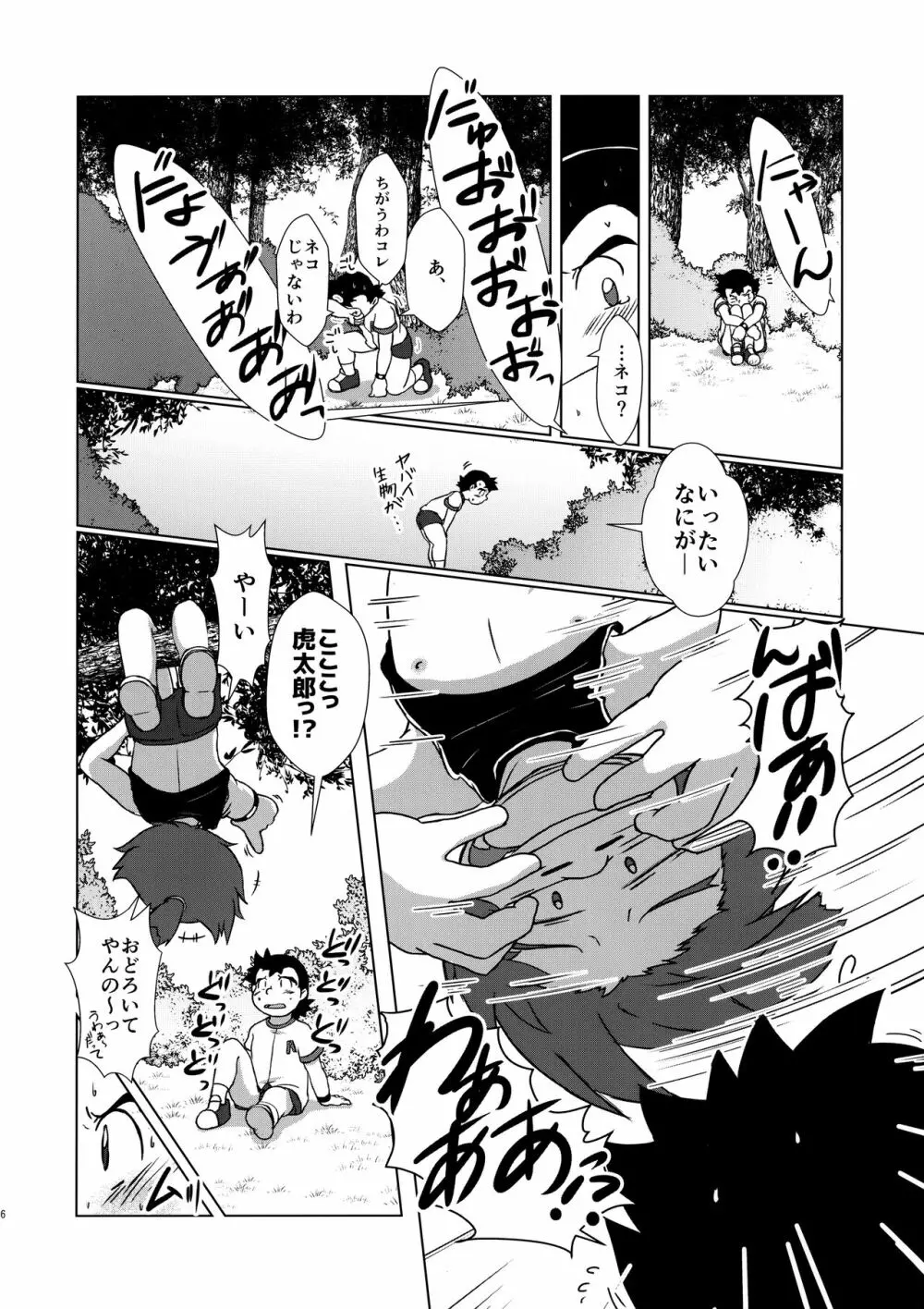 みっくす - page17