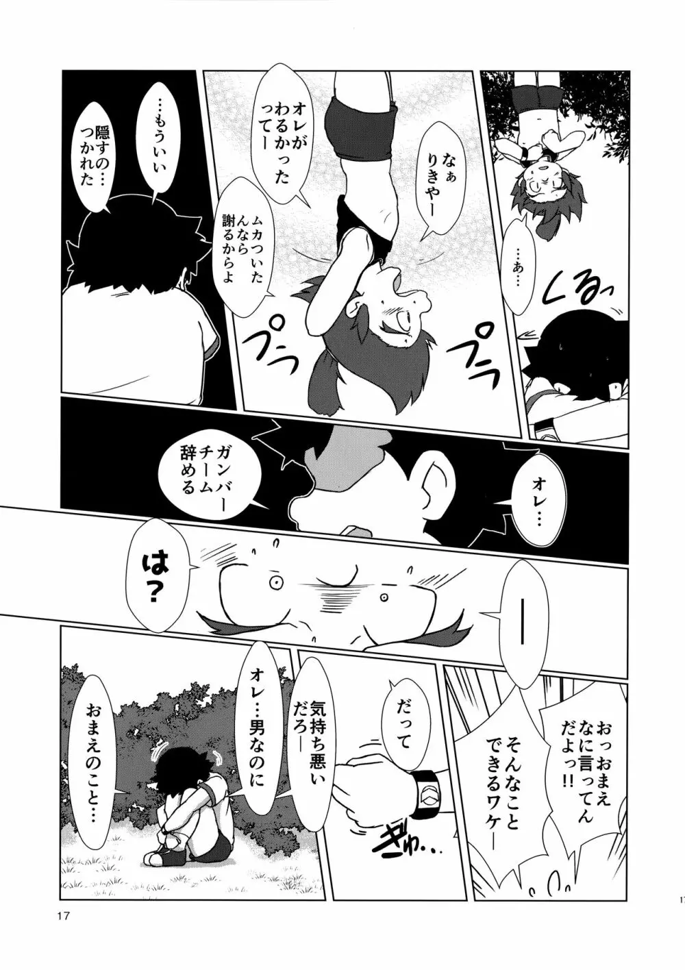 みっくす - page18